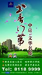 中房文华名邸房产
