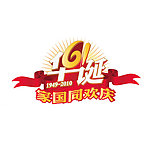 61周年华诞国庆