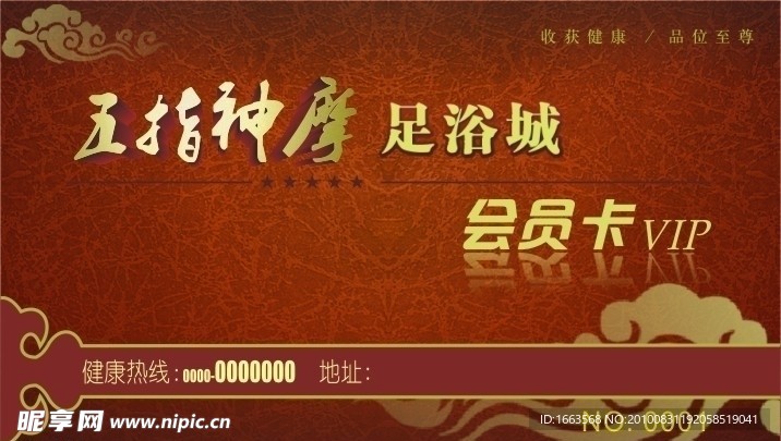 足浴城会员卡