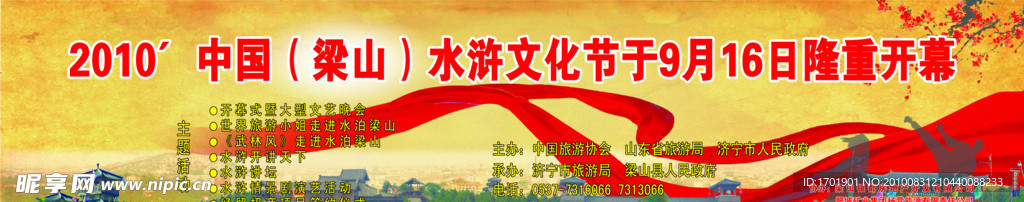 水浒文化节