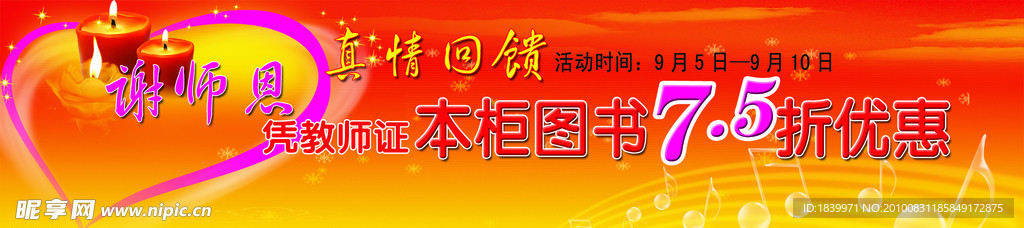 教师节素材