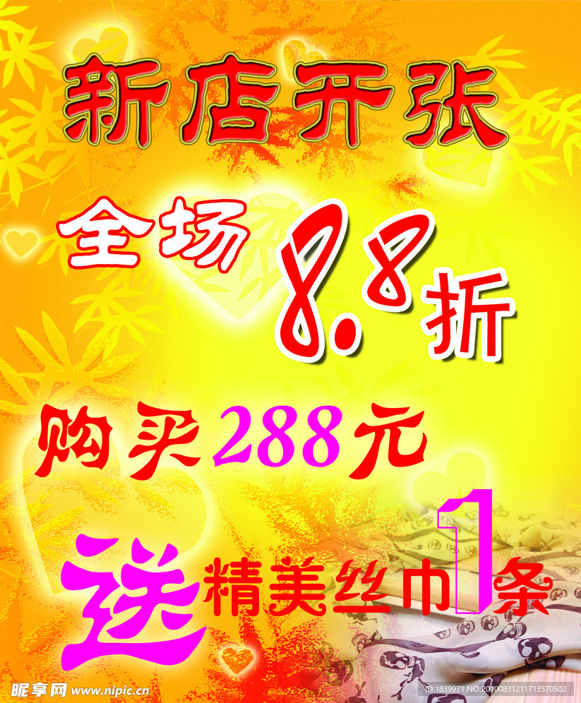 金秋新店开张