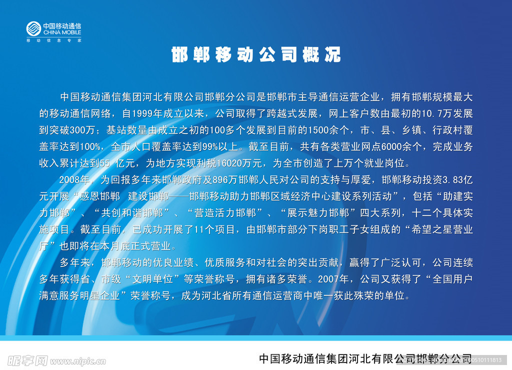 移动简介