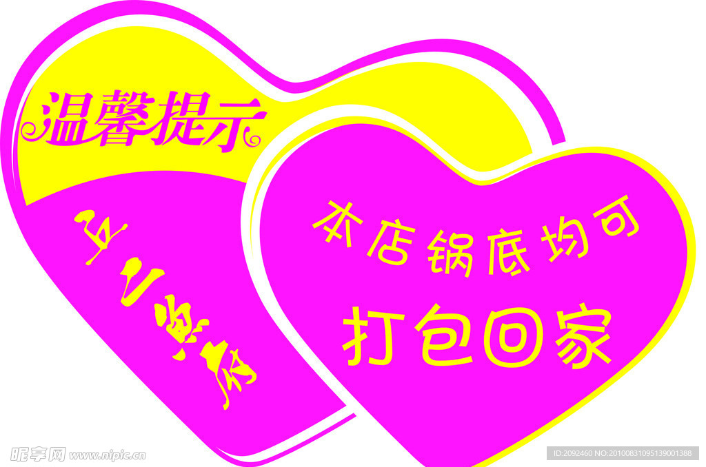 温馨提示
