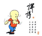 人生哲理之拼博