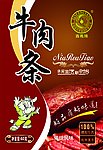 牛肉条