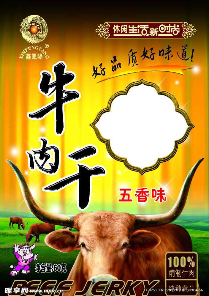 牛肉干