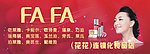 化装品招牌
