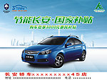长安汽车