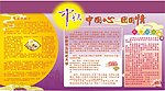 中秋节