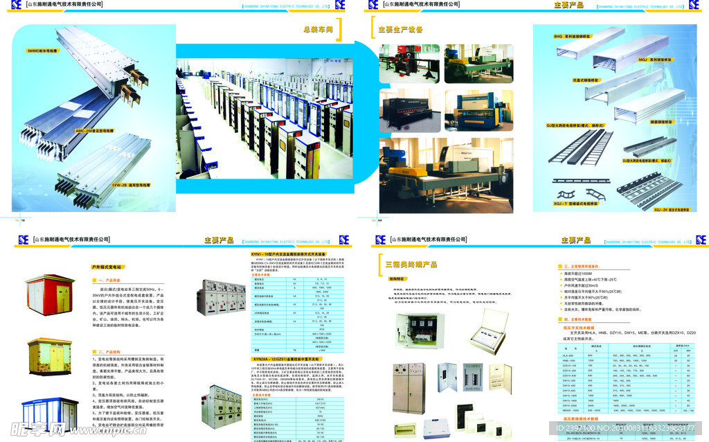 电气公司画册内页
