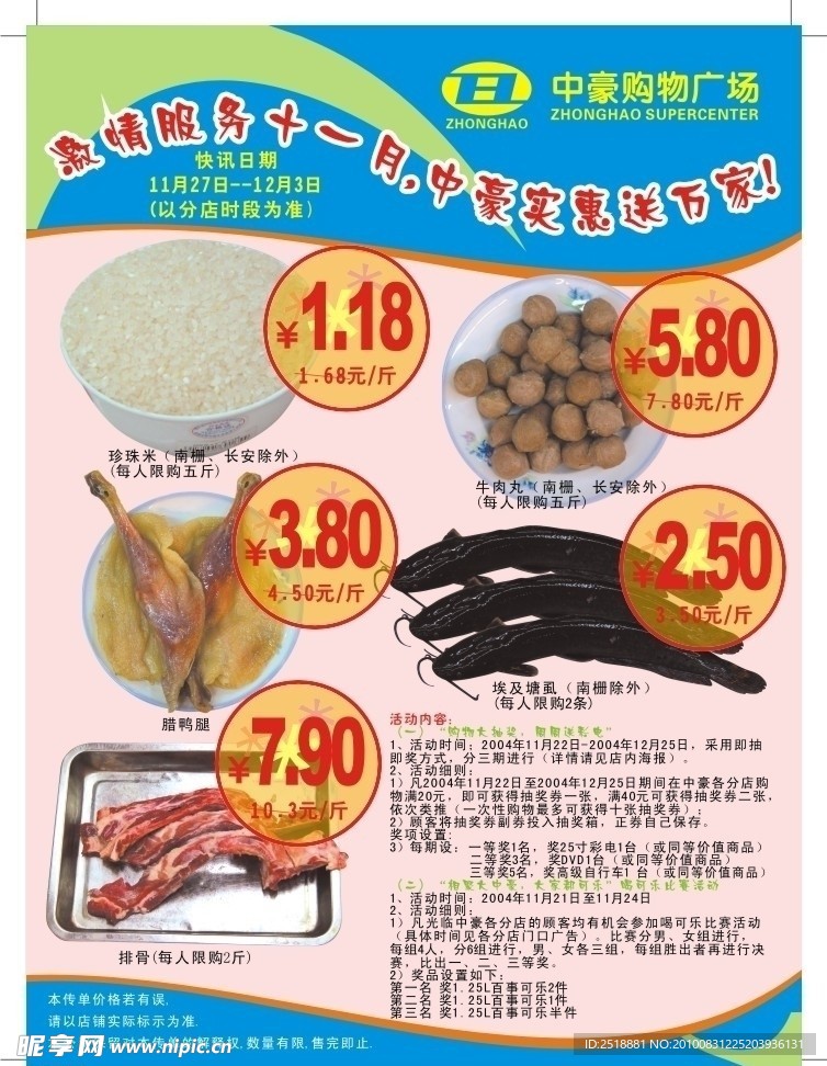 商场宣传单