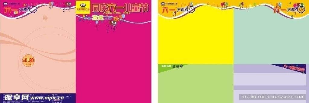 商场宣传单