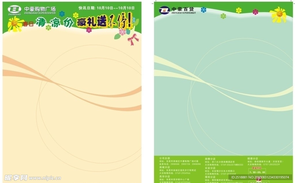 商场宣传单