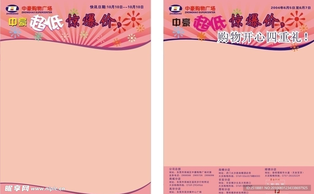 商场宣传单