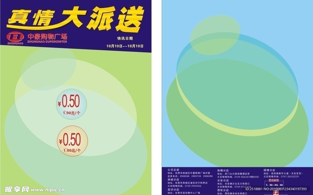 商场宣传单