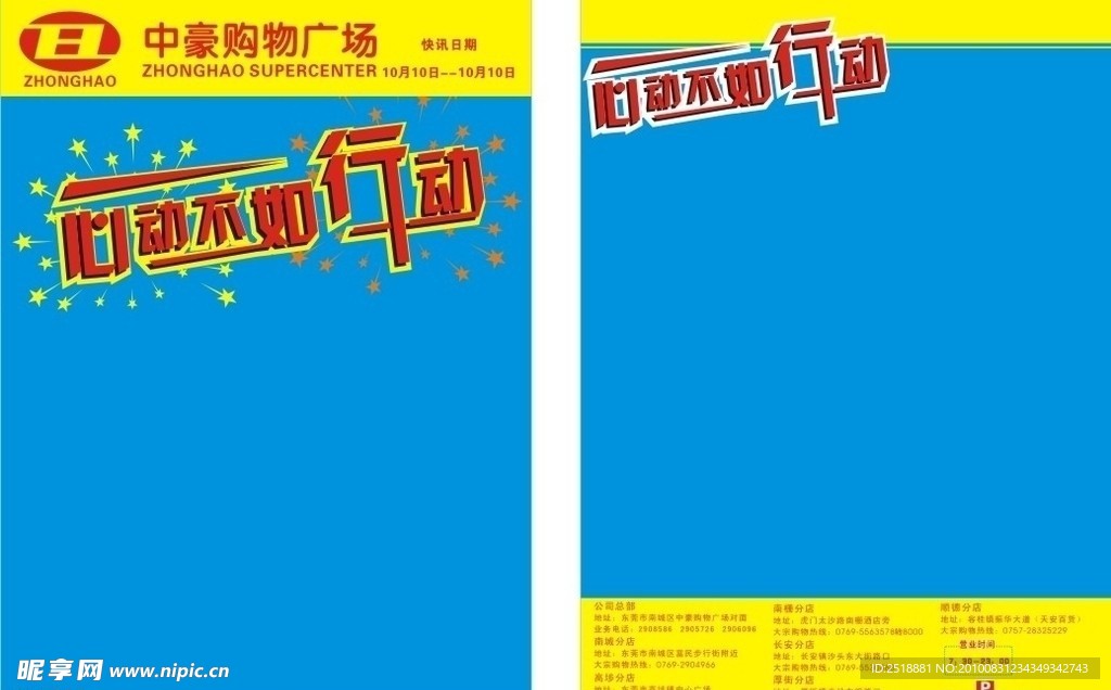 商场宣传单