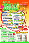 商场DM 超市 形象 教师节