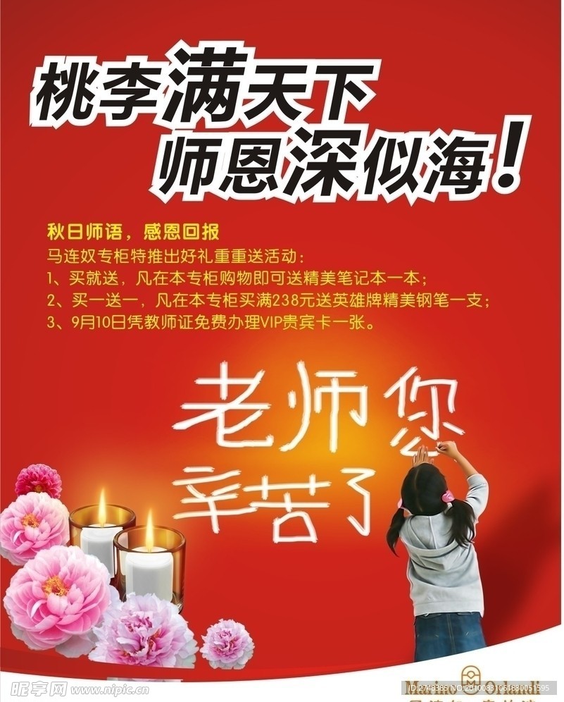 教师节