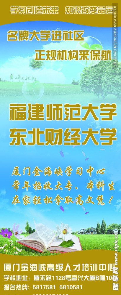 教育易拉宝