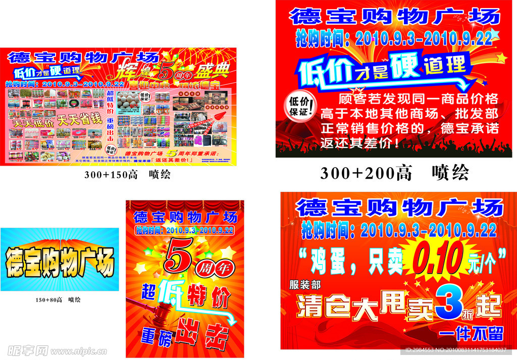 超市 辉煌5周年盛典