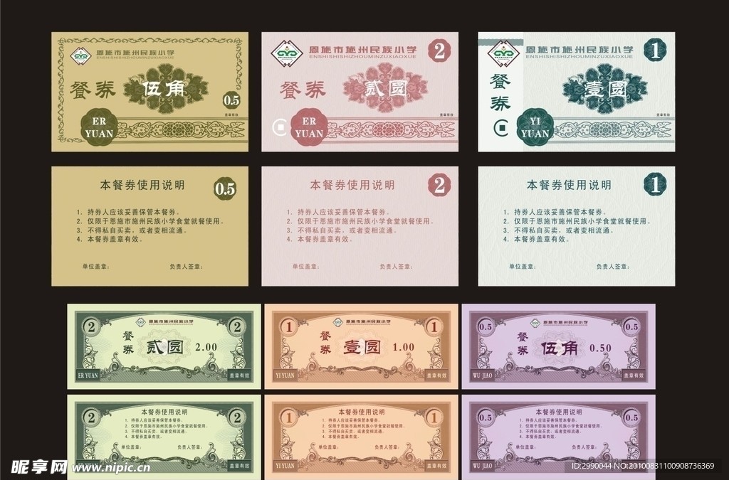餐券