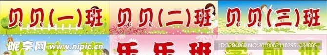 幼儿园班牌