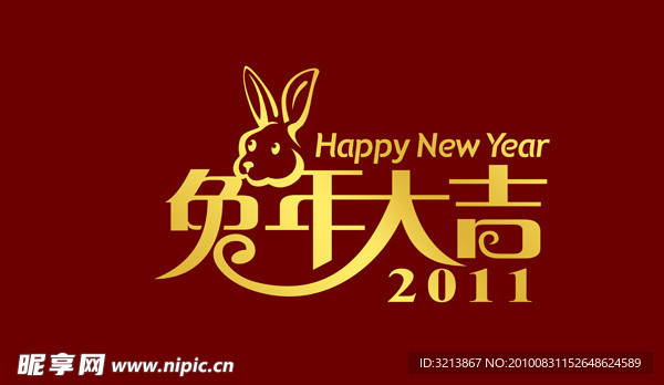兔年大吉艺术字
