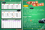 优惠活动表格