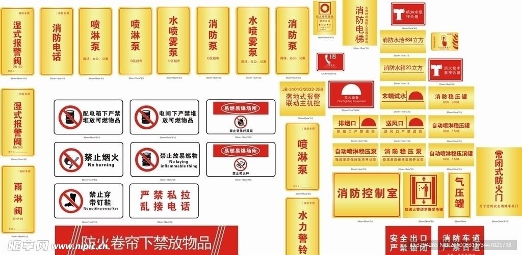 消防标识