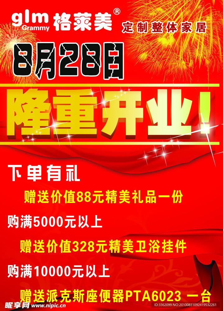 隆重开业