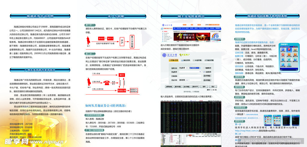 证券折页