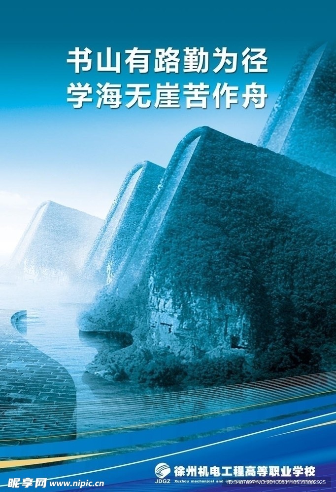 学校名人名言展板