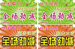 全场劲减