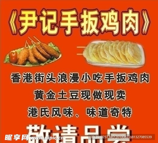 尹记手扳鸡肉（喷绘）