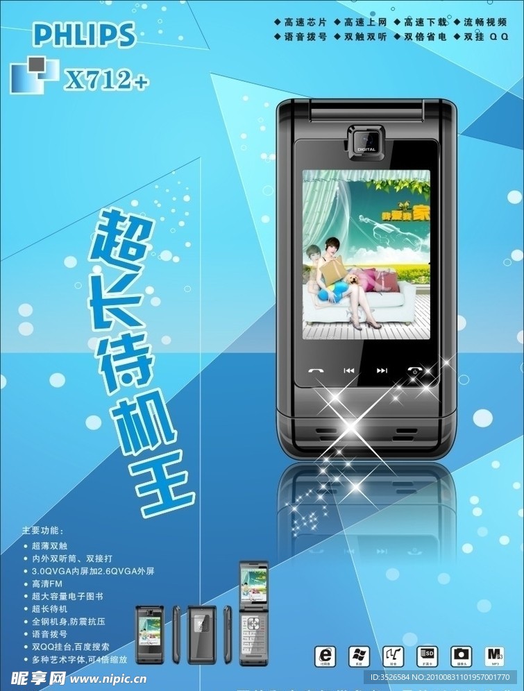 手机彩页