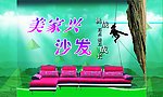 家具广告