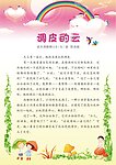 调皮的云