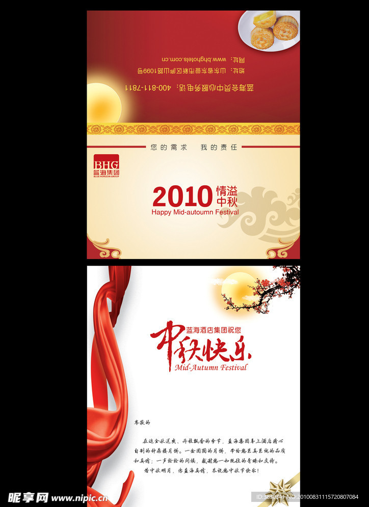 中秋答谢卡