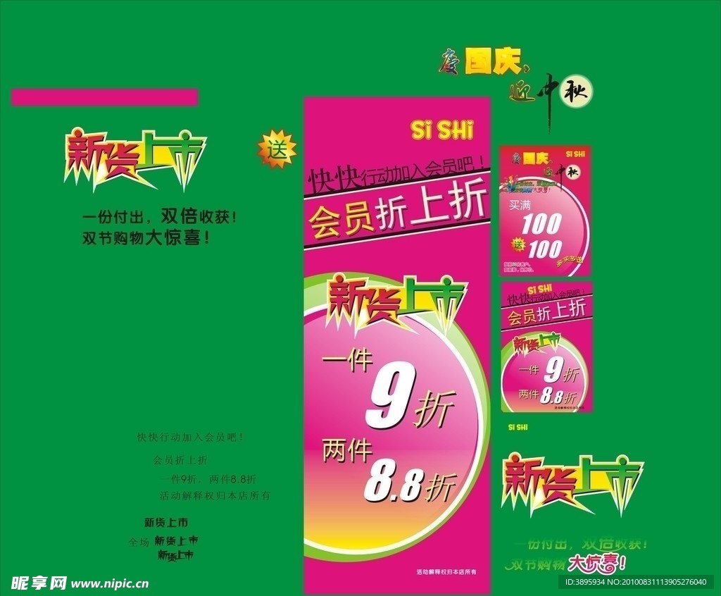 庆国庆 迎中秋