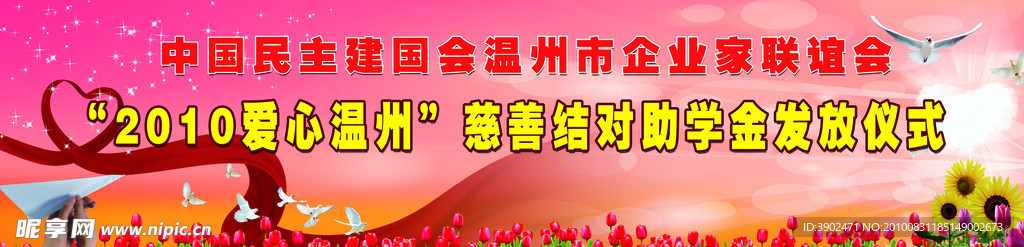 慈善晚会背景