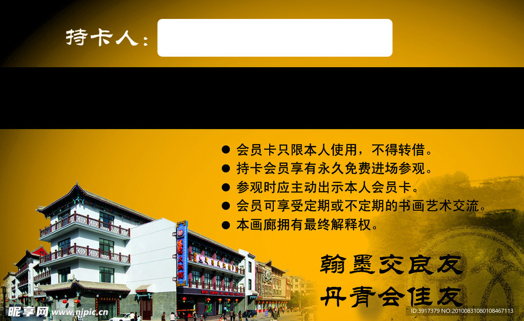 VIP 贵宾卡