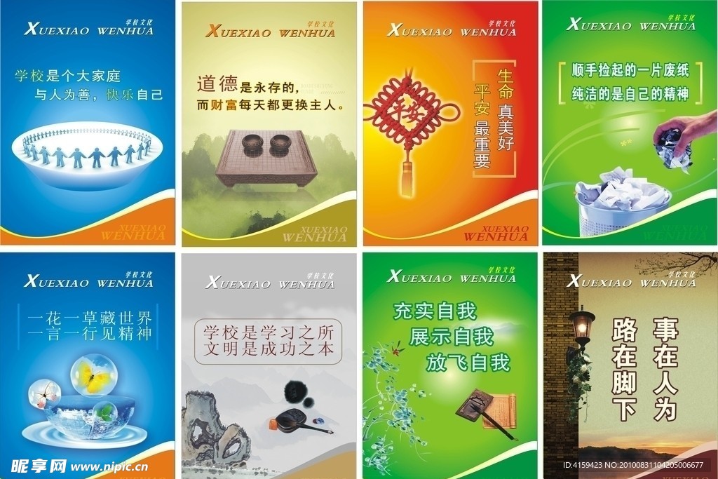 学校文化