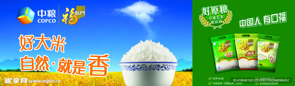 中粮大米
