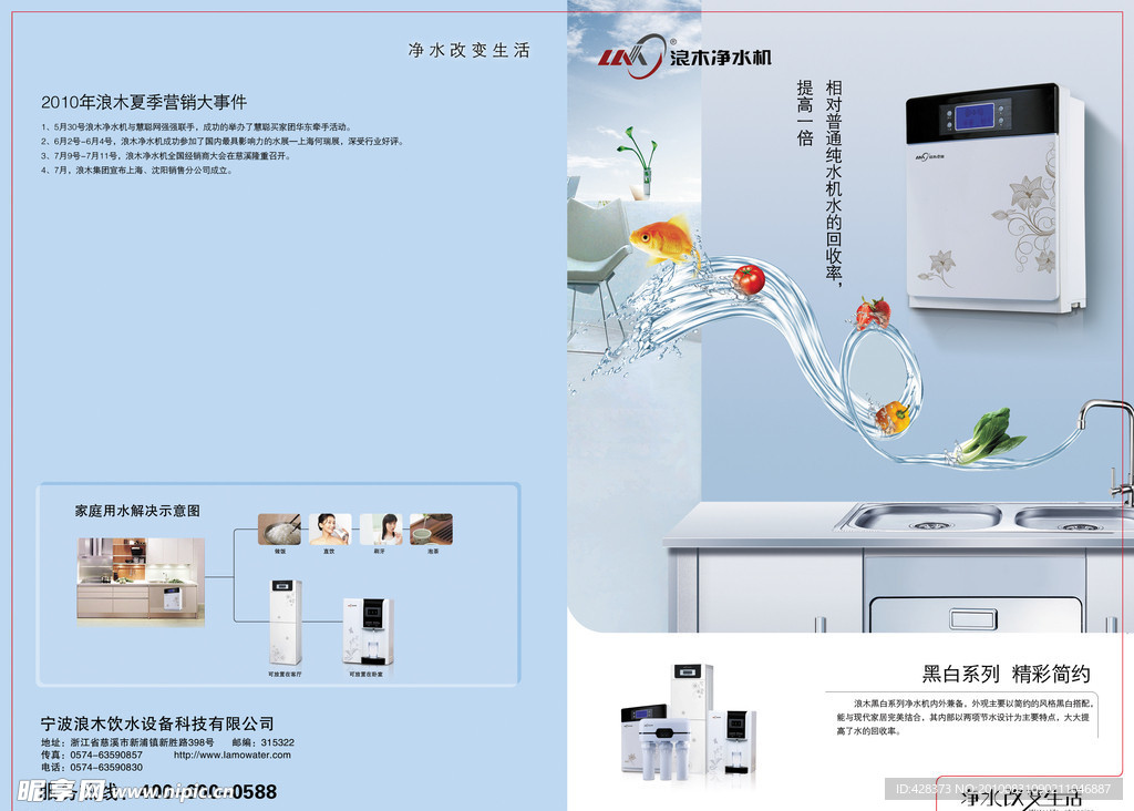 净水器宣传单