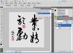 业精于勤