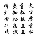 陈毅诗