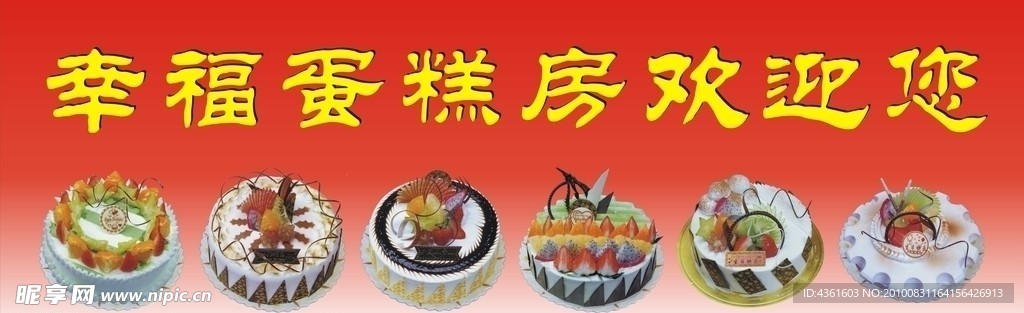 蛋糕房
