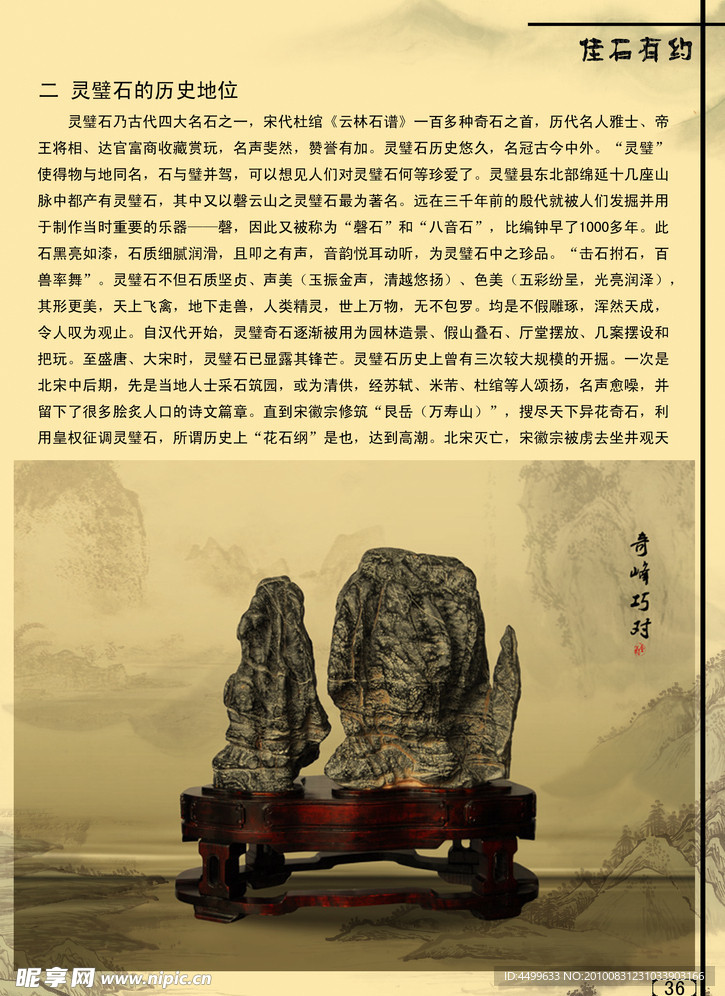 佳石有约