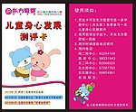 东方爱婴 测评卡